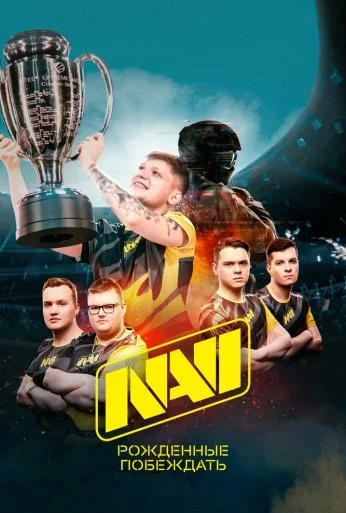 NAVI. Рожденные побеждать (2021) онлайн бесплатно